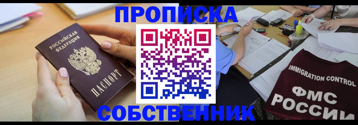 прописка штамп в Рассказово