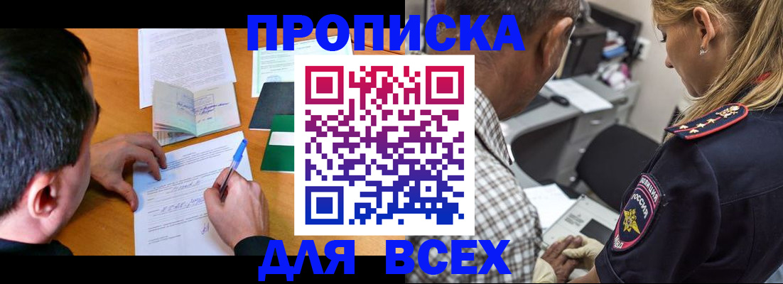 прописка для кредита в Рассказово